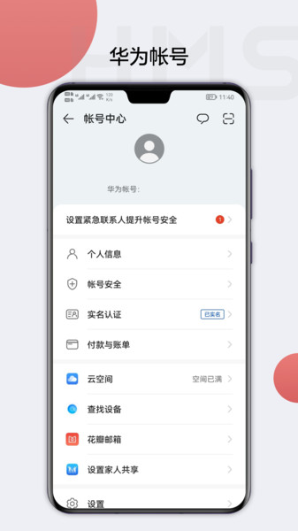 HMS Core截图1