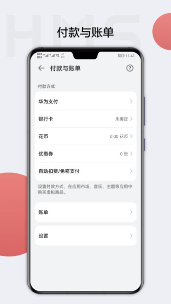 HMS Core截图4