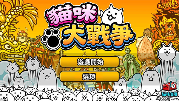 猫咪大战争官方正版截图3