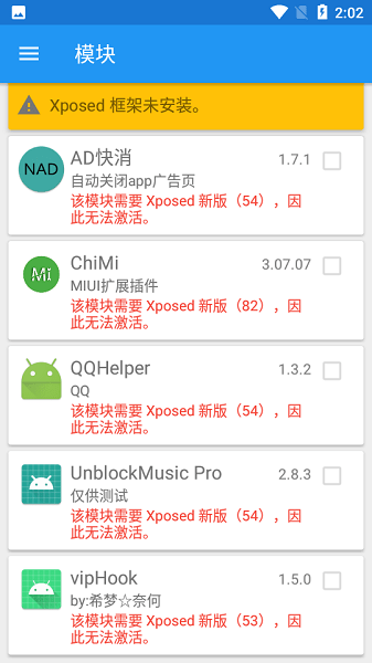 Xposed Installer截图1