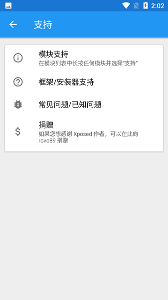 Xposed Installer截图3