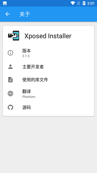 Xposed Installer截图4
