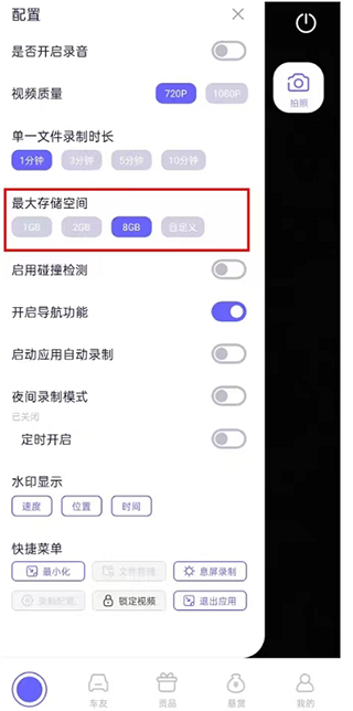 护驾行车记录仪