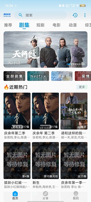 剧多多截图3