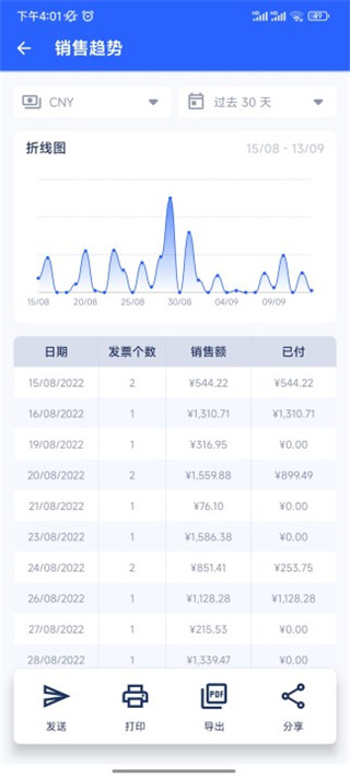 发票制作器