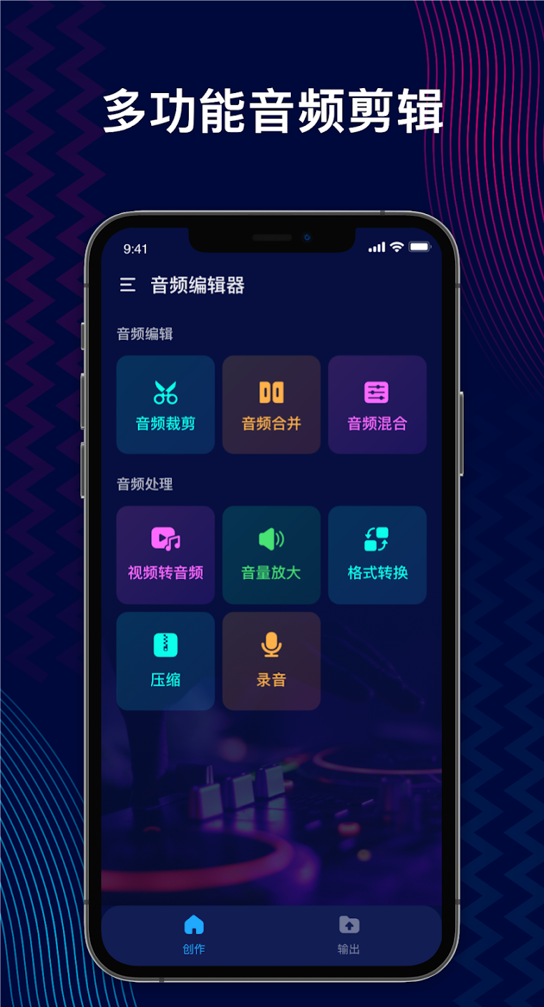 Audio Editor截图1