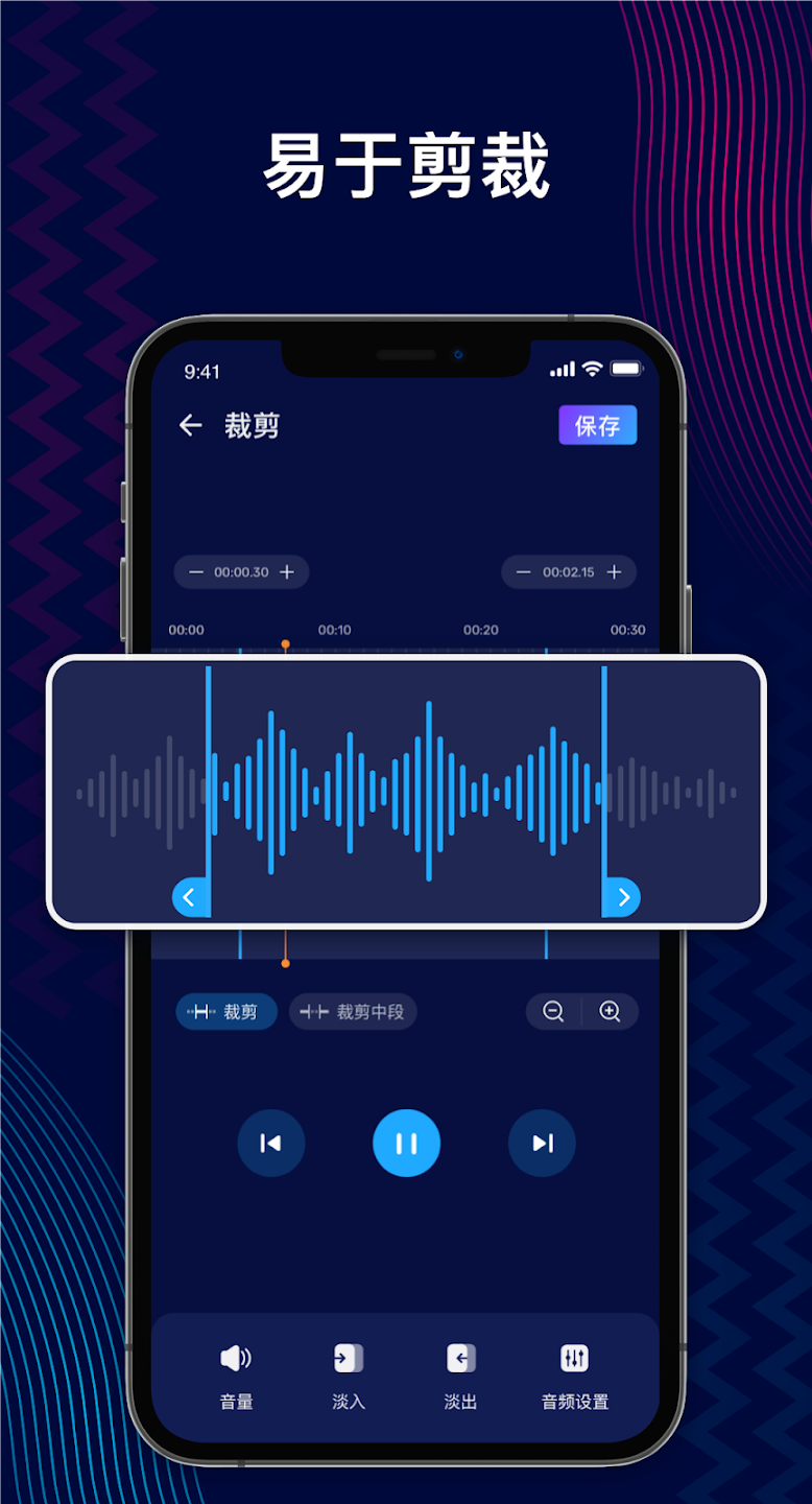 Audio Editor截图2