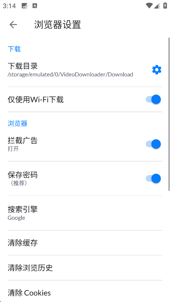 视频下载器截图3
