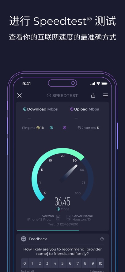 Speedtest截图1