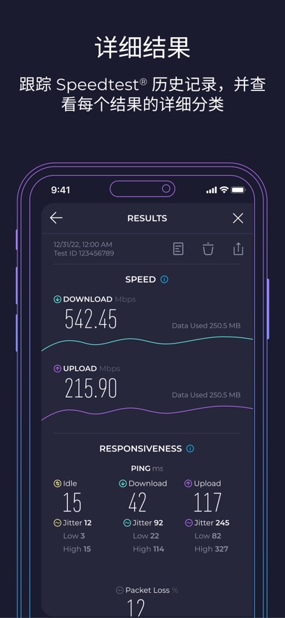 Speedtest截图4