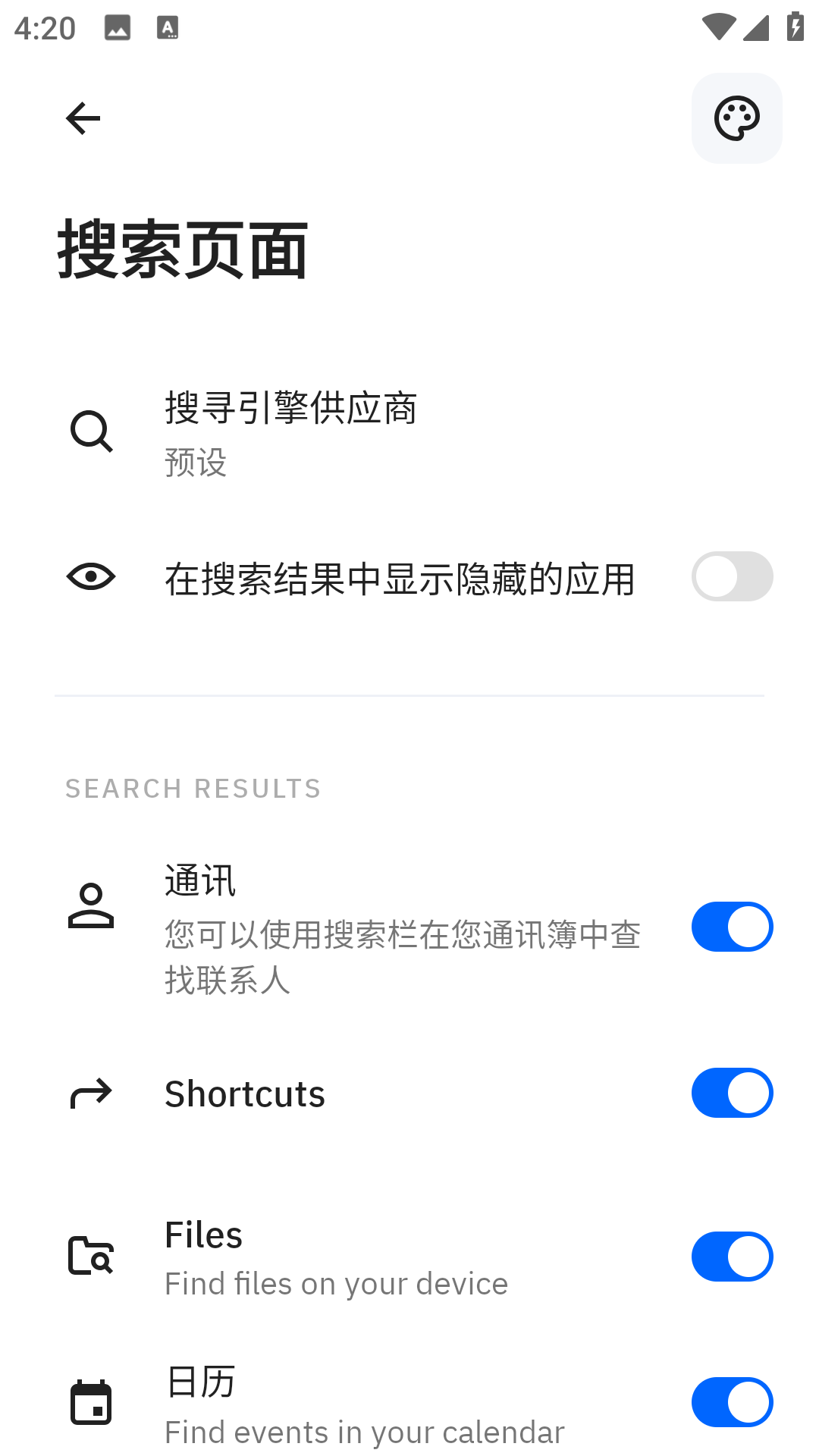 Smart Launcher截图2