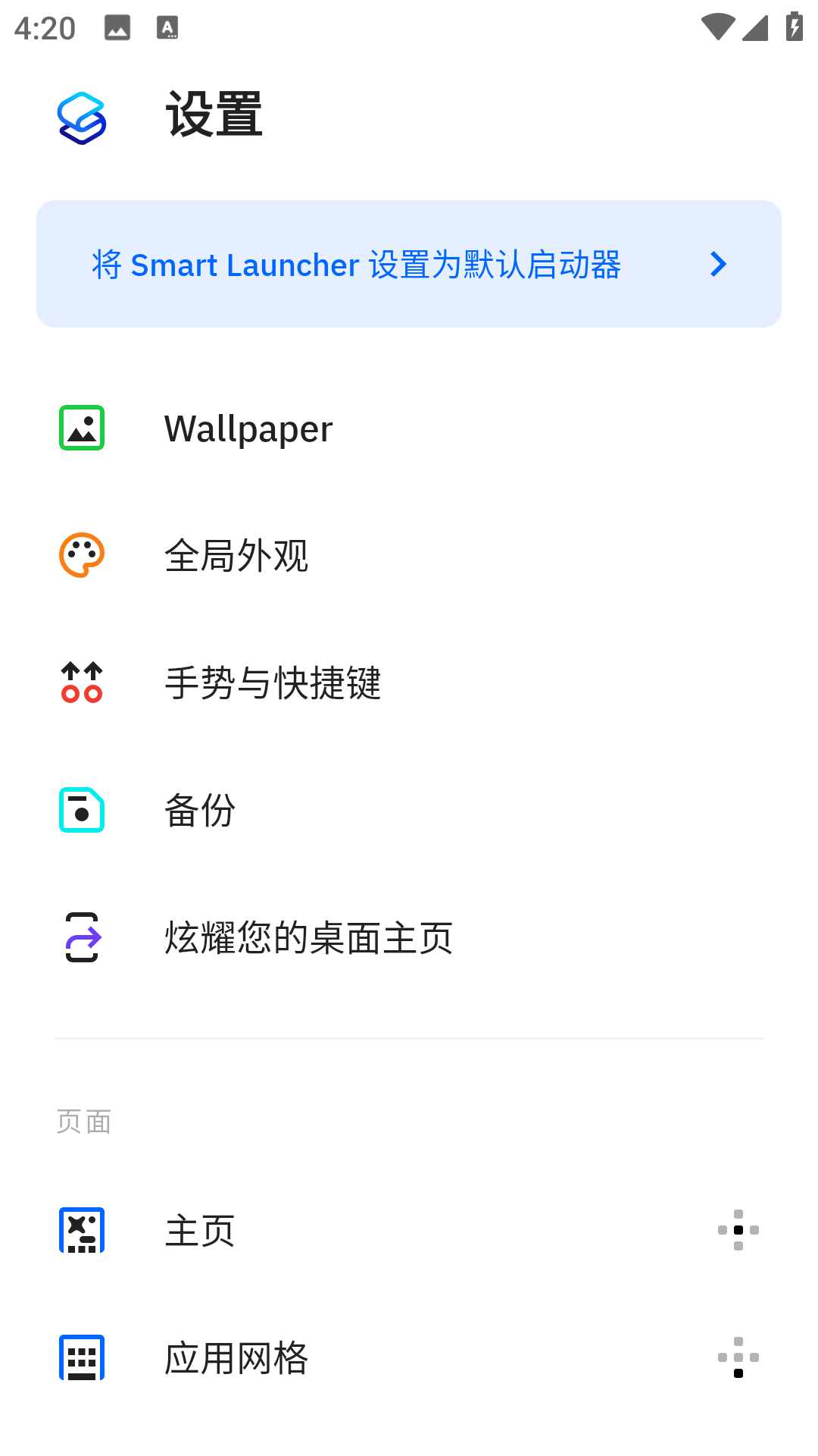 Smart Launcher截图4