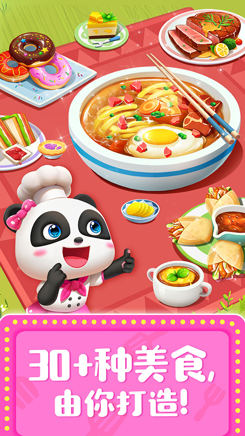 奇妙料理餐厅截图3