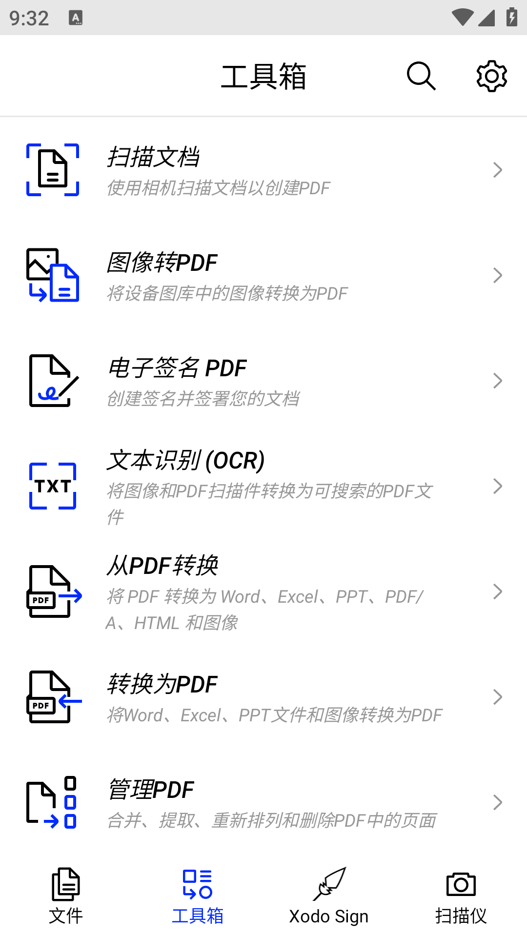 Xodo截图1