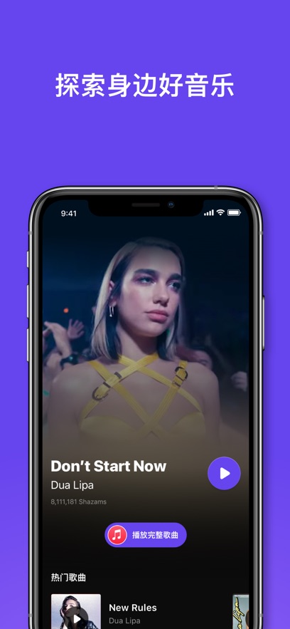 Shazam截图2