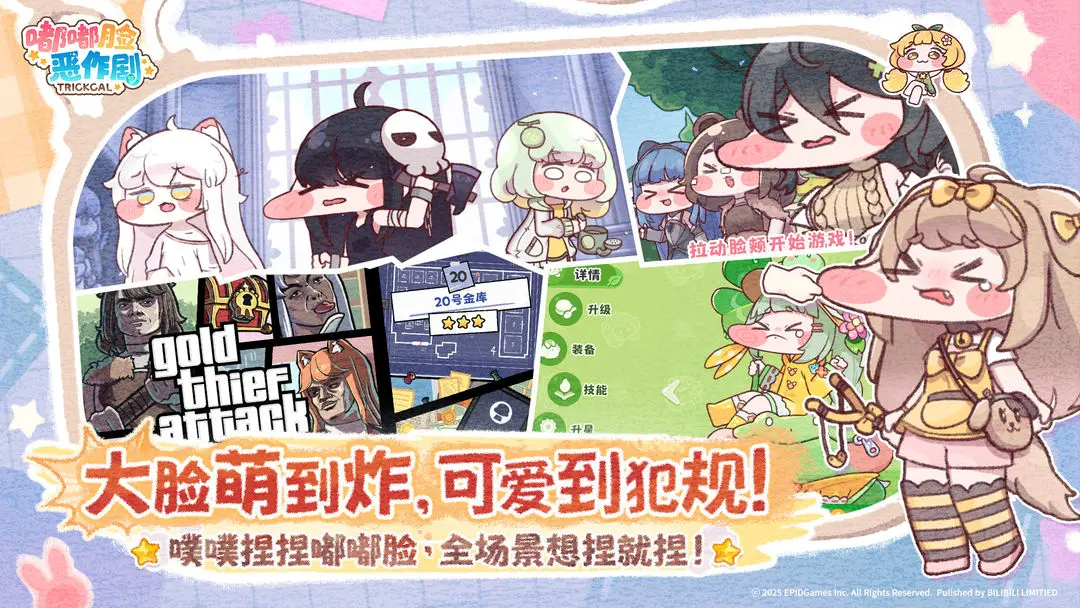 嘟嘟脸恶作剧截图1