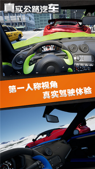 真实公路汽车截图3