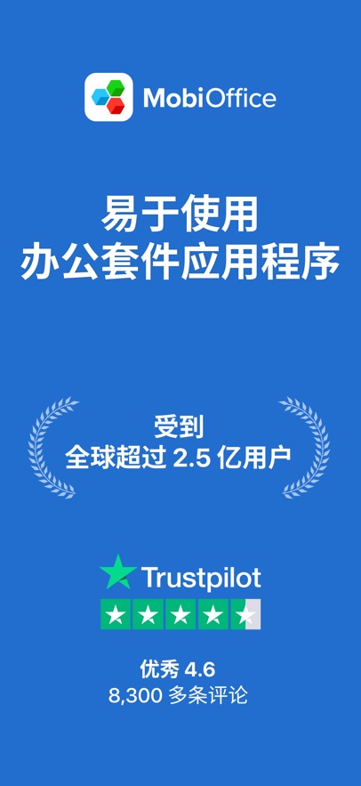MobiOffice截图1