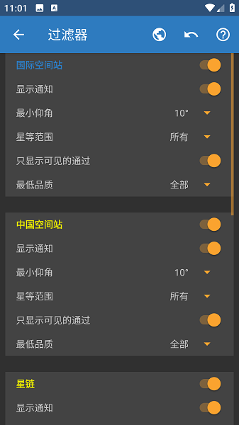 ISS Detector截图2