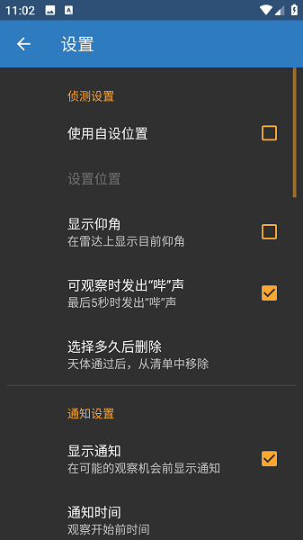 ISS Detector截图4