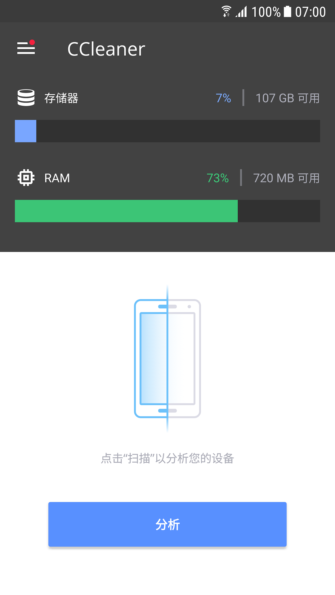 CCleaner截图1