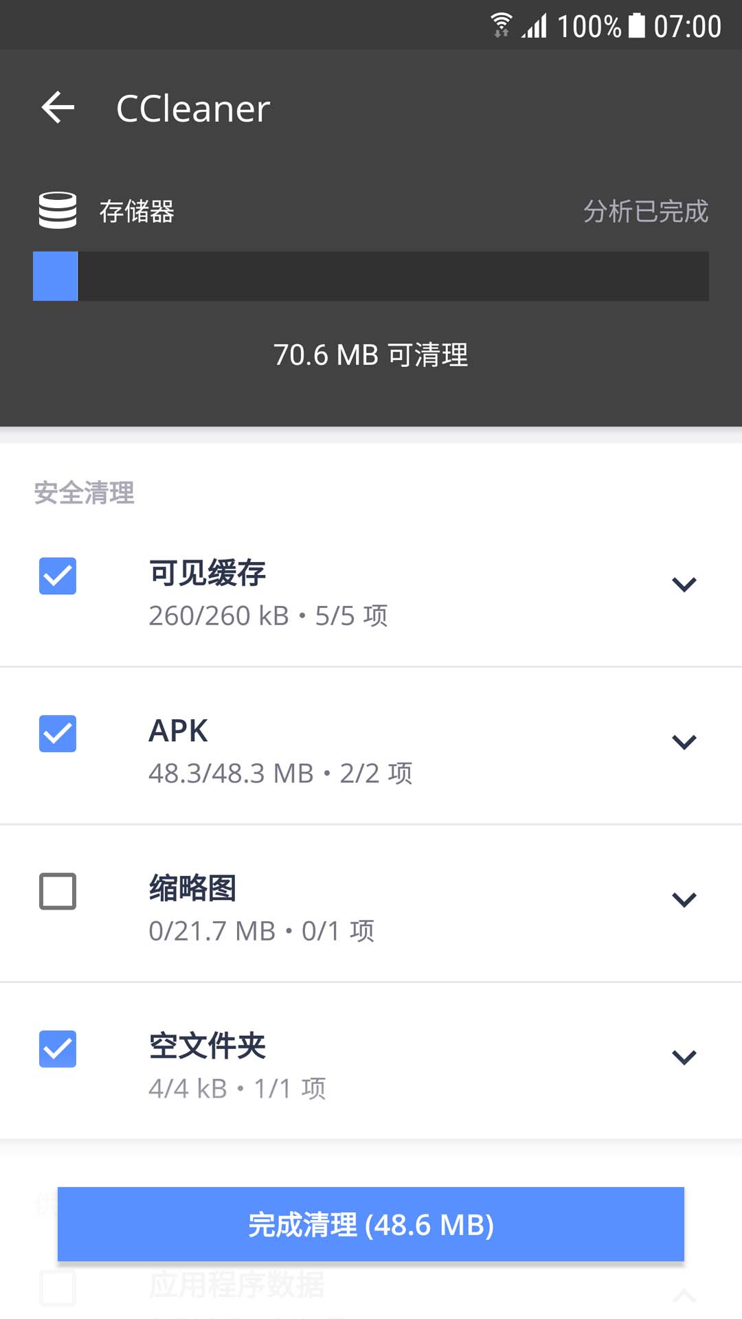 CCleaner截图5