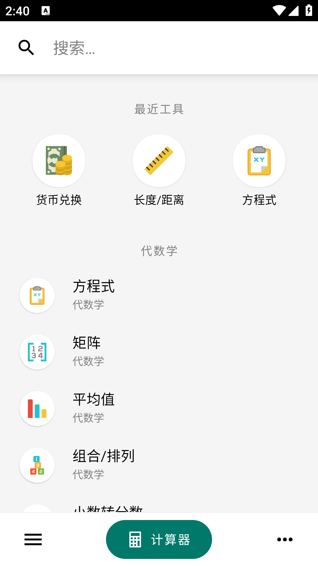 CalcKit截图1