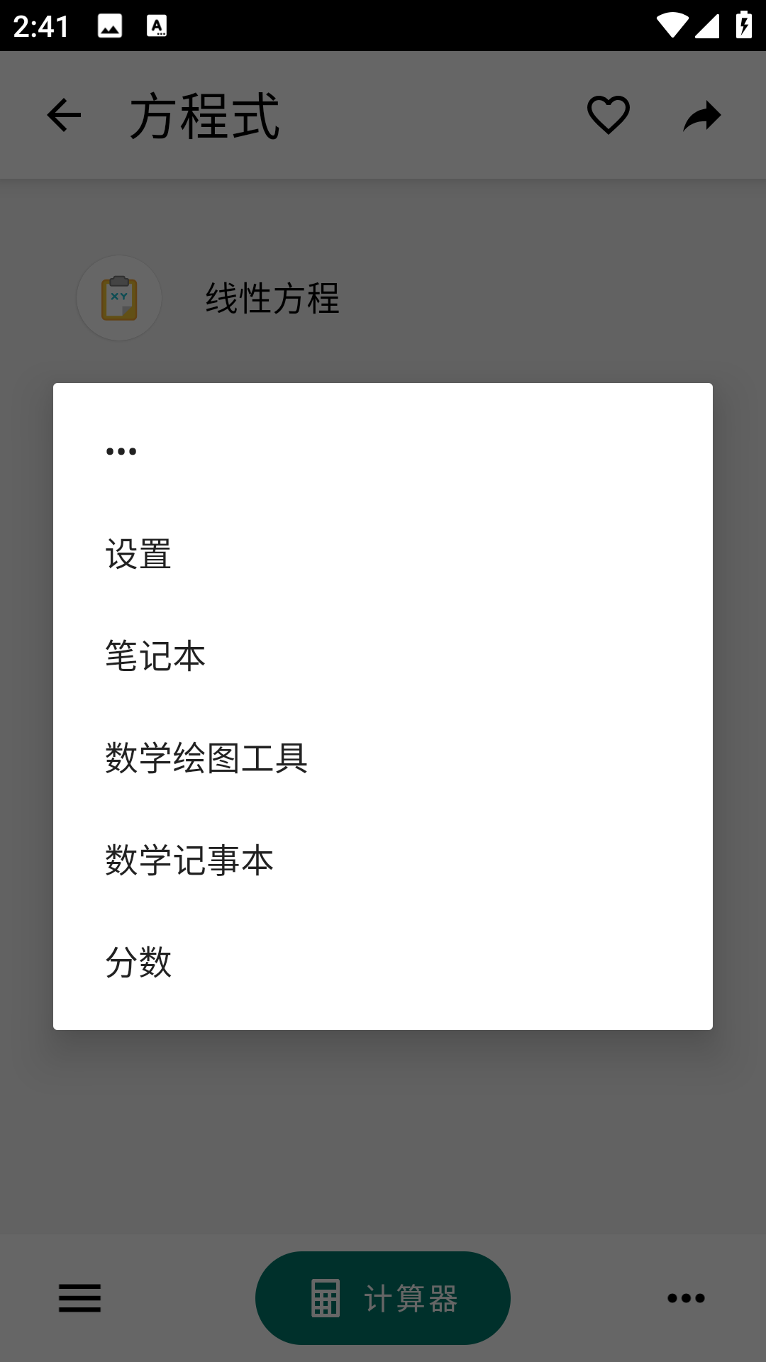 CalcKit截图5