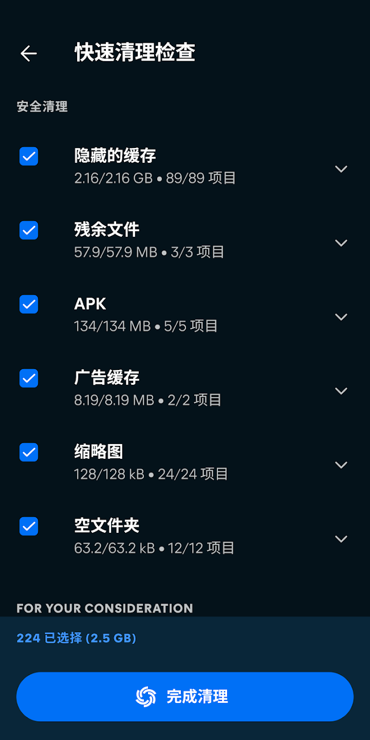 Avast Cleanup截图2