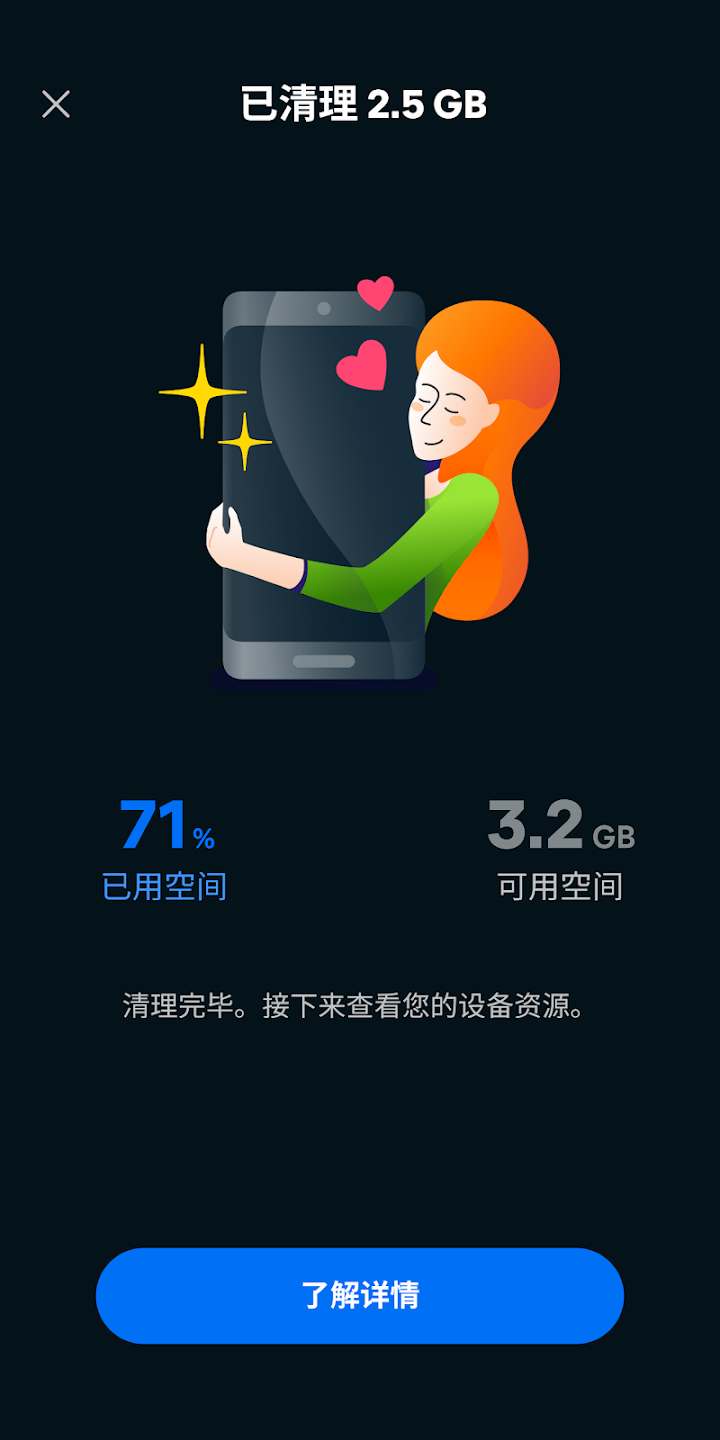 Avast Cleanup截图3