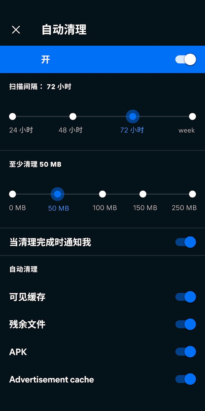 Avast Cleanup截图5