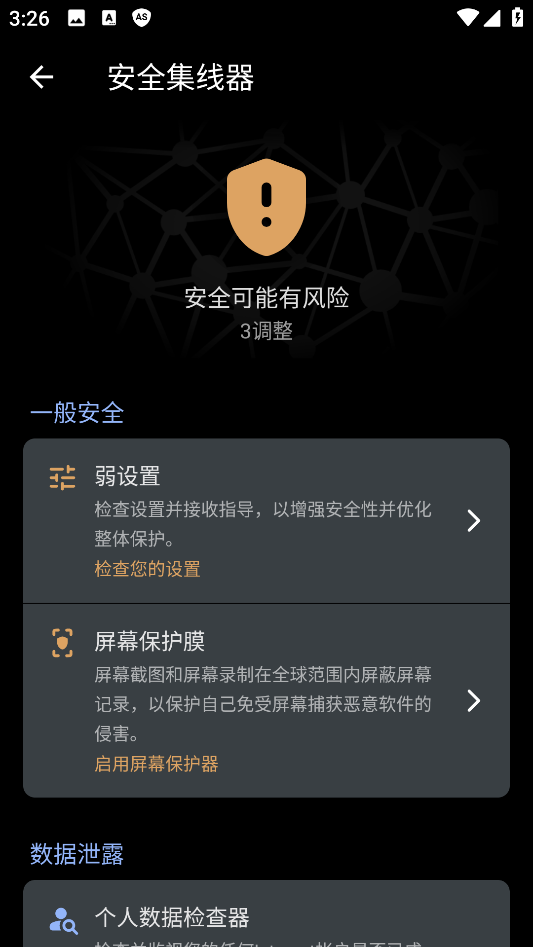 Anti Spy截图3
