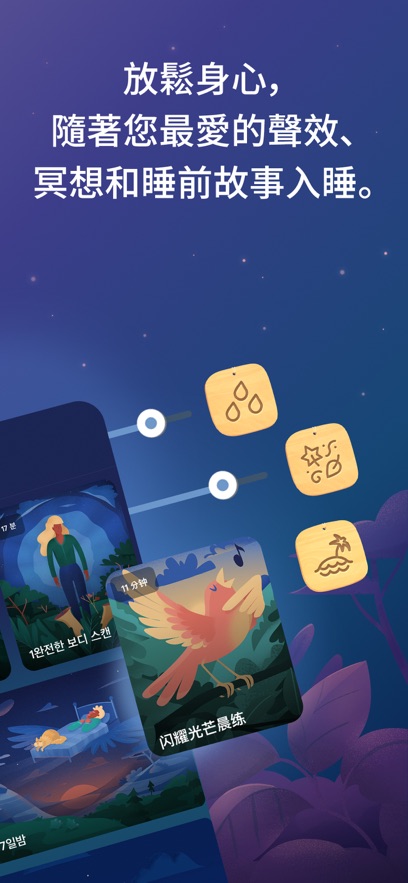 BetterSleep截图2