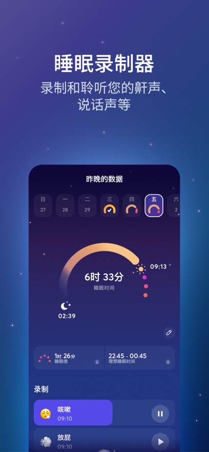 BetterSleep截图4