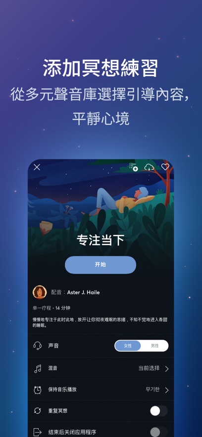 BetterSleep截图5