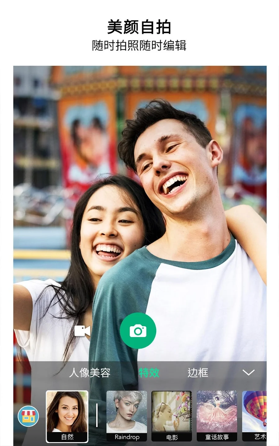 玩美相机截图3