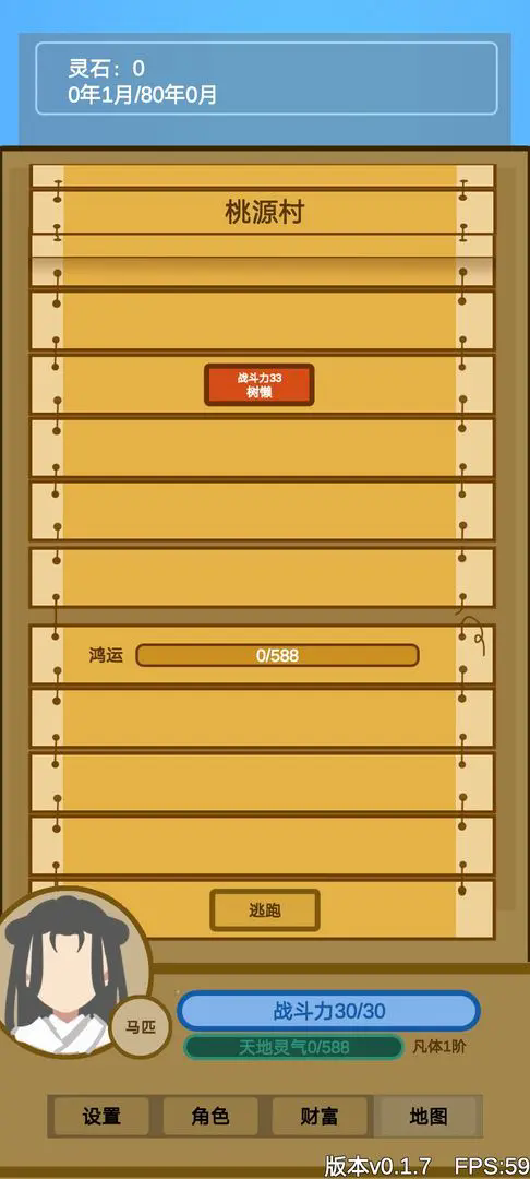 文字来修仙