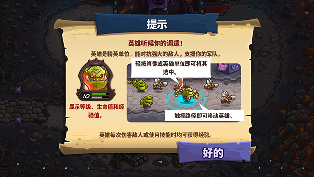 王国保卫战4