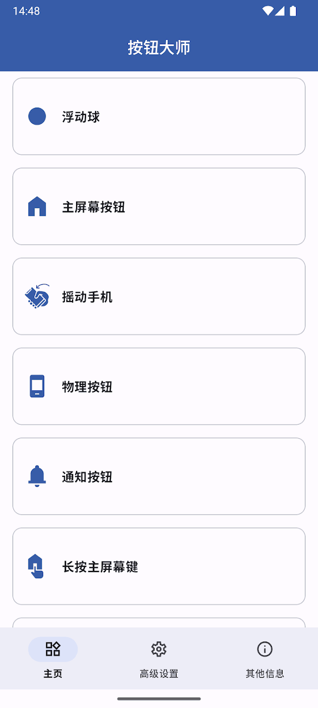 按钮大师