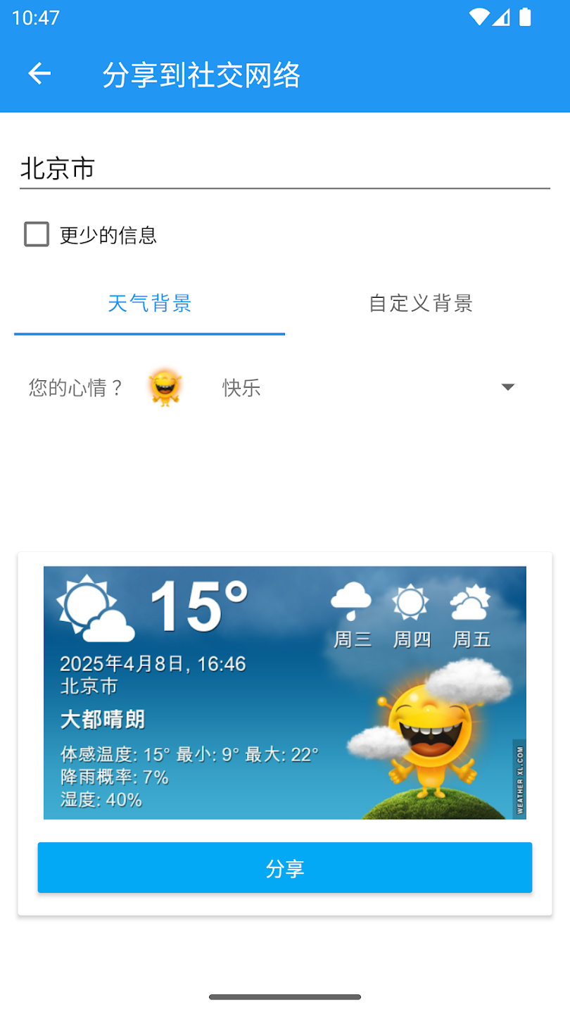 天气XL