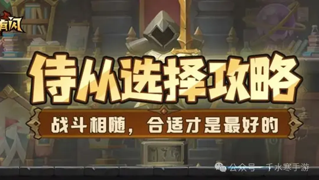 英雄没有闪侍从系统全解析攻略
