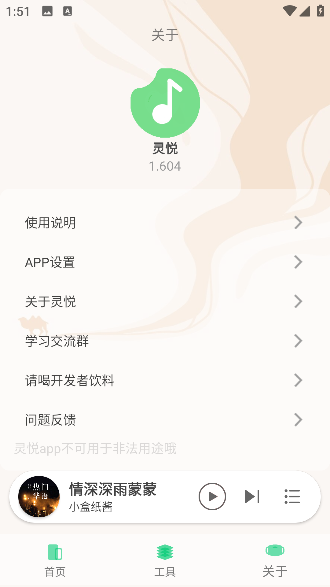 灵悦音乐