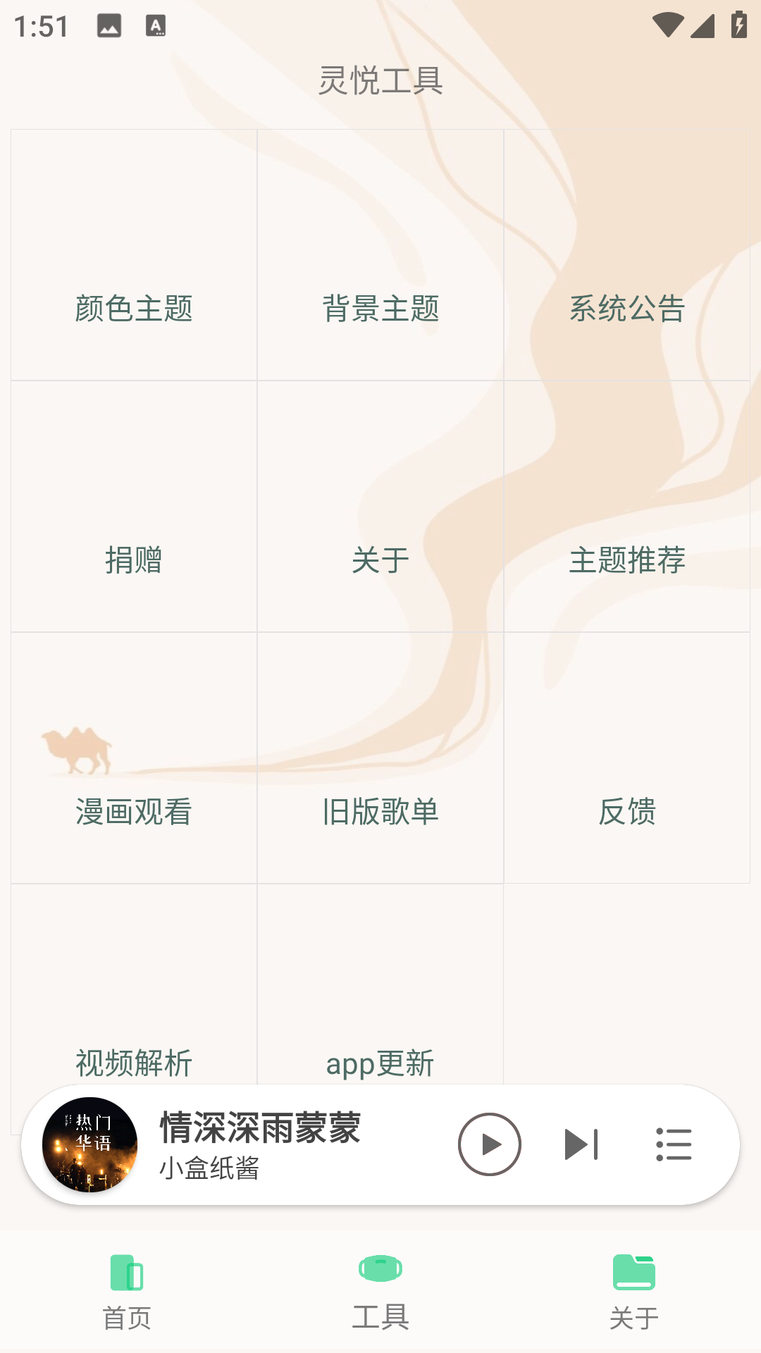 灵悦音乐