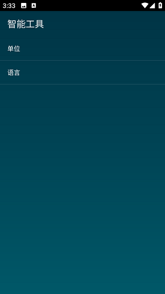 智能工具箱