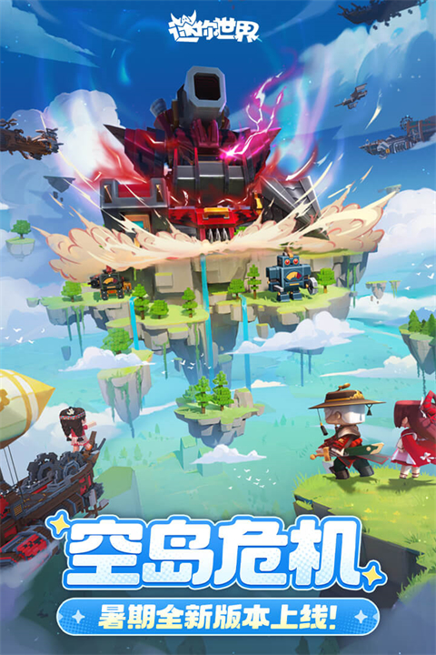 迷你世界