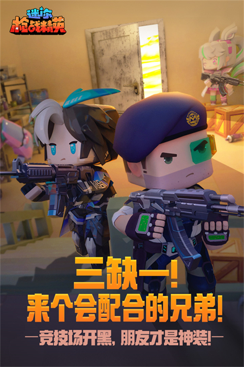 迷你枪战精英