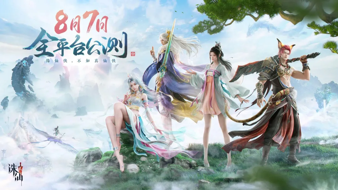 诛仙2手游公测开荒攻略大全