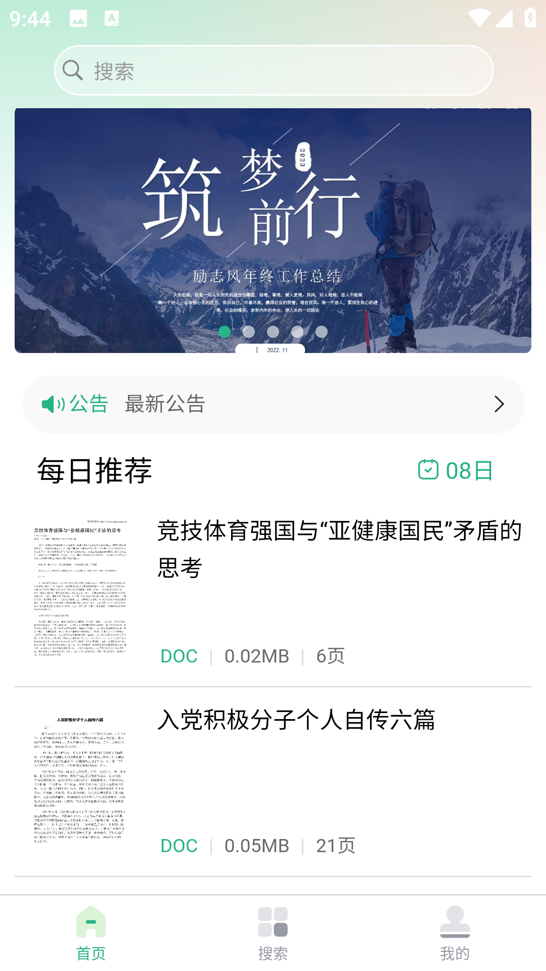 萝卜头文档