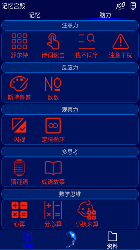 记忆宫殿