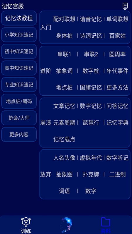 记忆宫殿